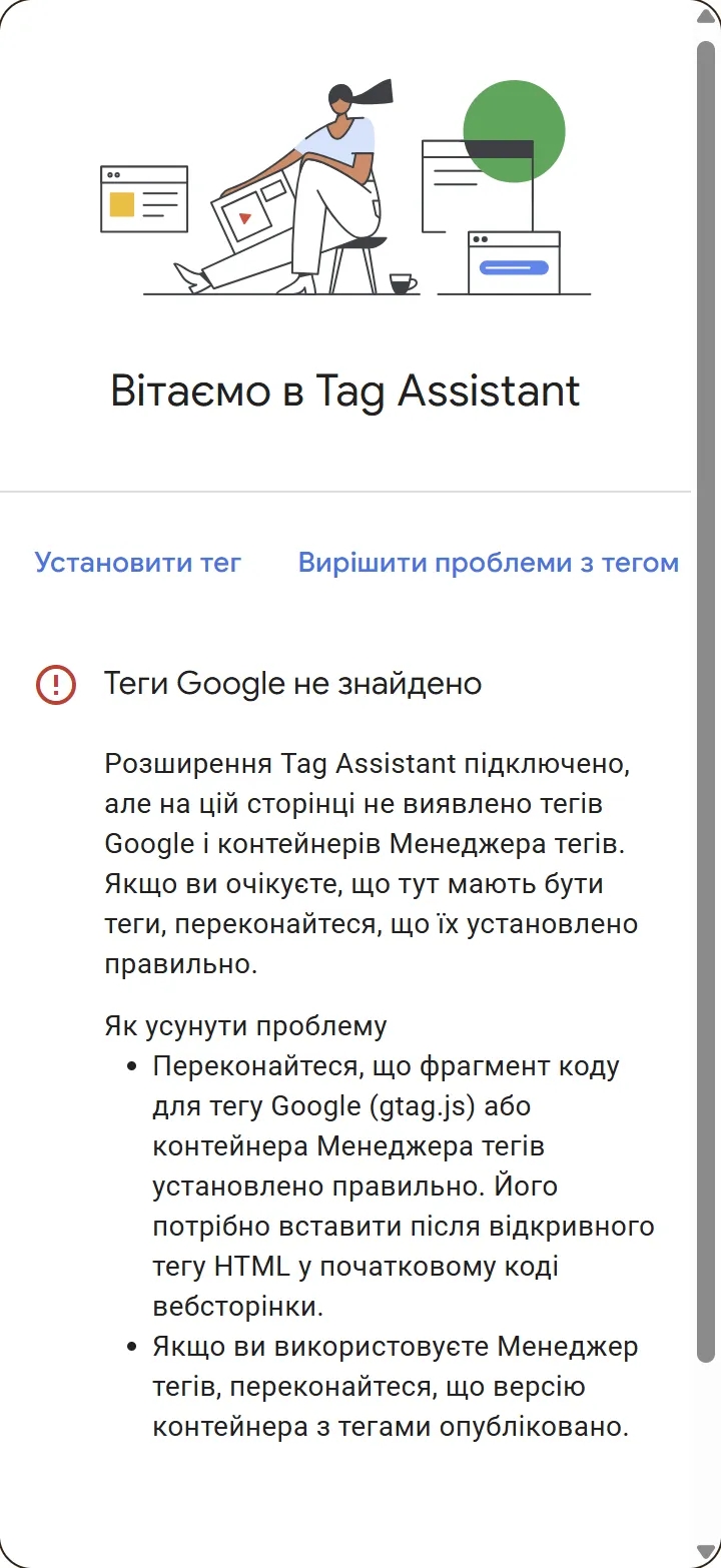 36.10 Checking GTM with Tag Assistant fail